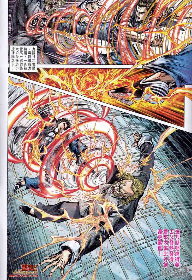 【新著龙虎门】漫画-（第554话）章节漫画下拉式图片-第2张图片