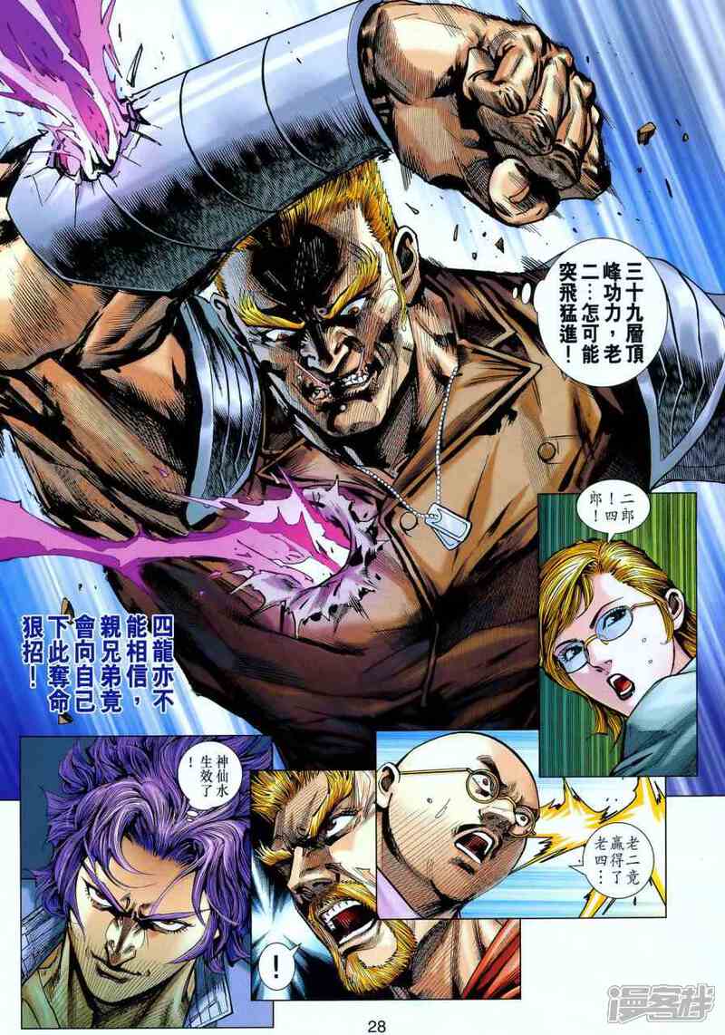 【新著龙虎门】漫画-（第551话）章节漫画下拉式图片-第24张图片