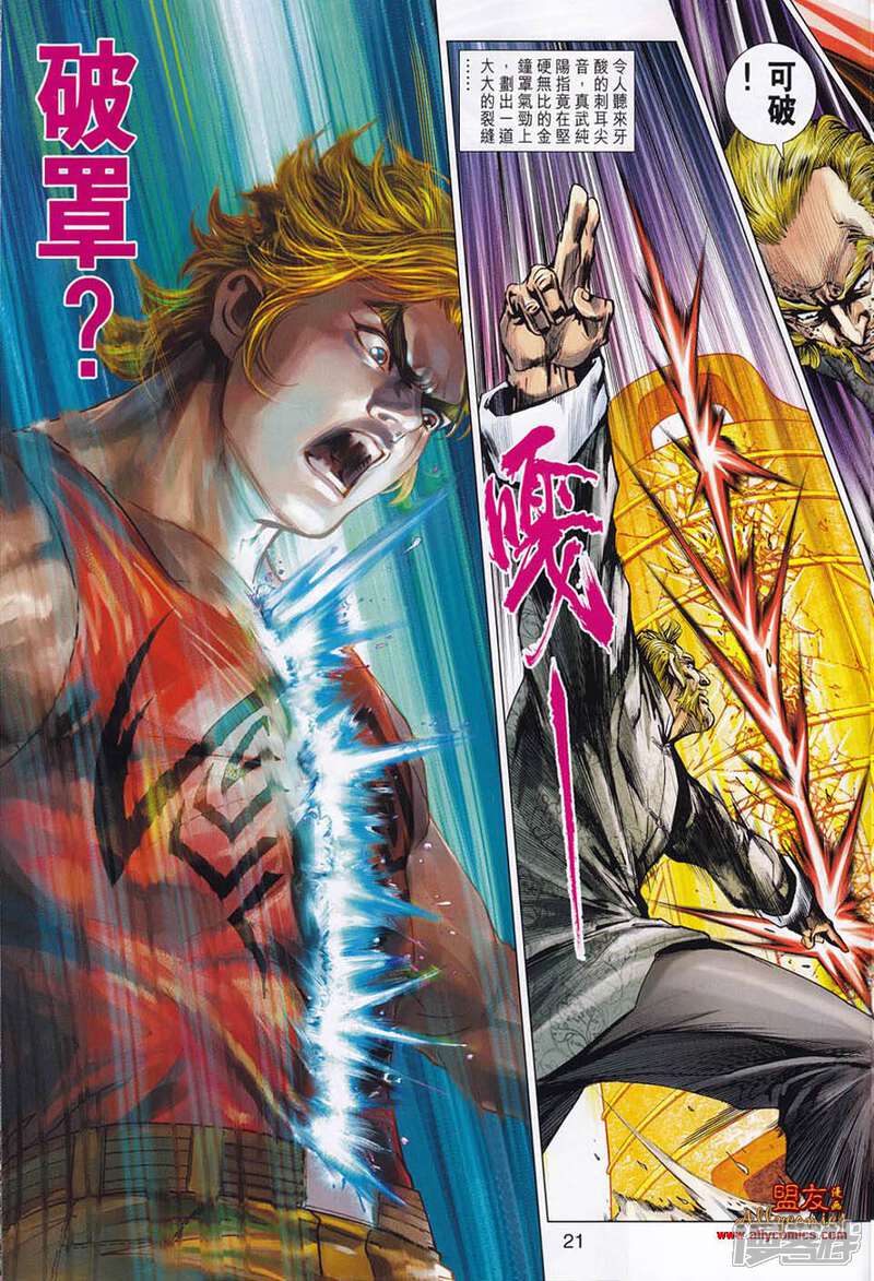 【新著龙虎门】漫画-（第552话）章节漫画下拉式图片-第18张图片
