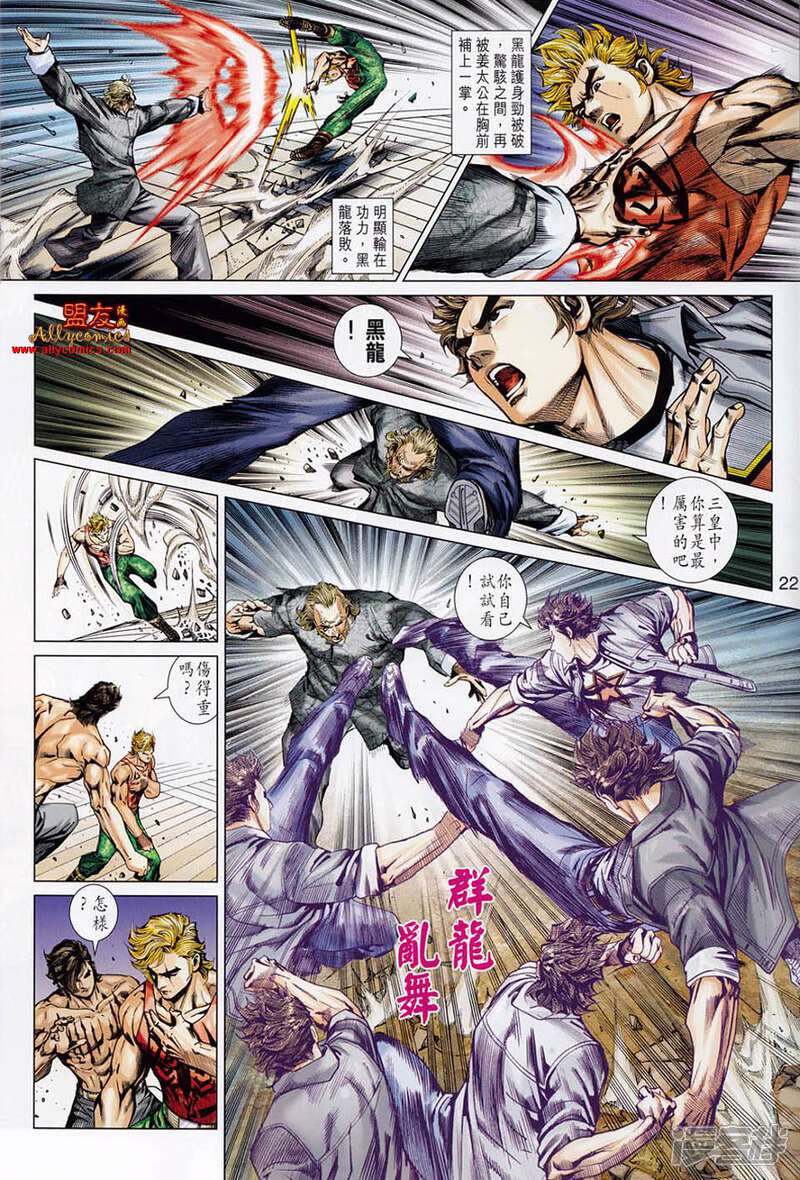 【新著龙虎门】漫画-（第552话）章节漫画下拉式图片-第19张图片