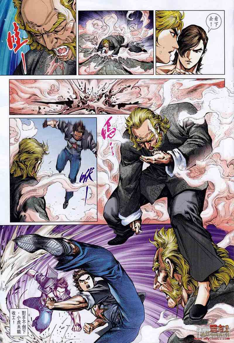 【新著龙虎门】漫画-（第554话）章节漫画下拉式图片-第5张图片