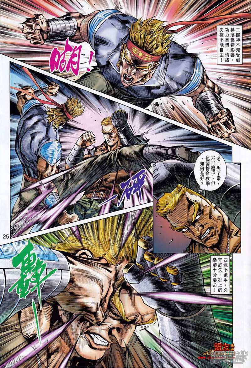 【新著龙虎门】漫画-（第552话）章节漫画下拉式图片-第21张图片