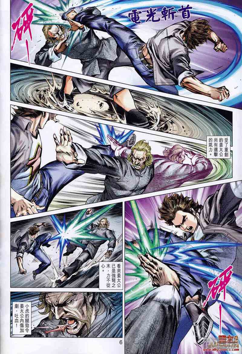 【新著龙虎门】漫画-（第554话）章节漫画下拉式图片-第6张图片