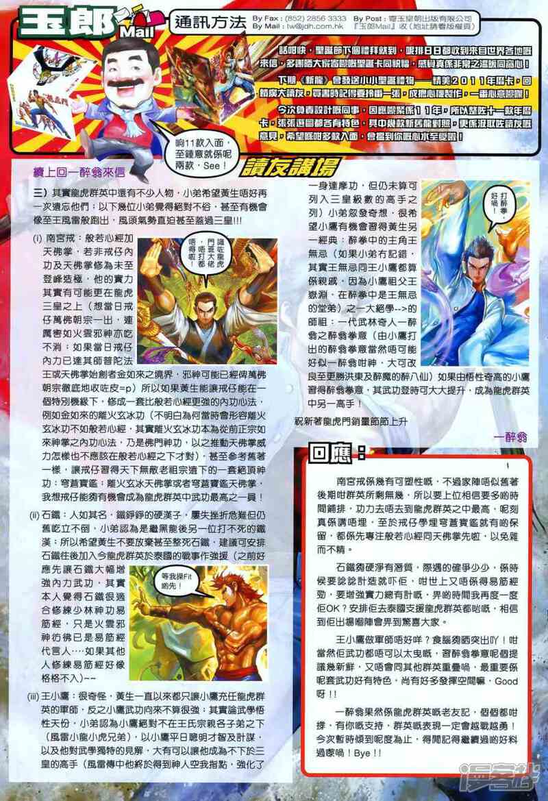 【新著龙虎门】漫画-（第551话）章节漫画下拉式图片-第28张图片