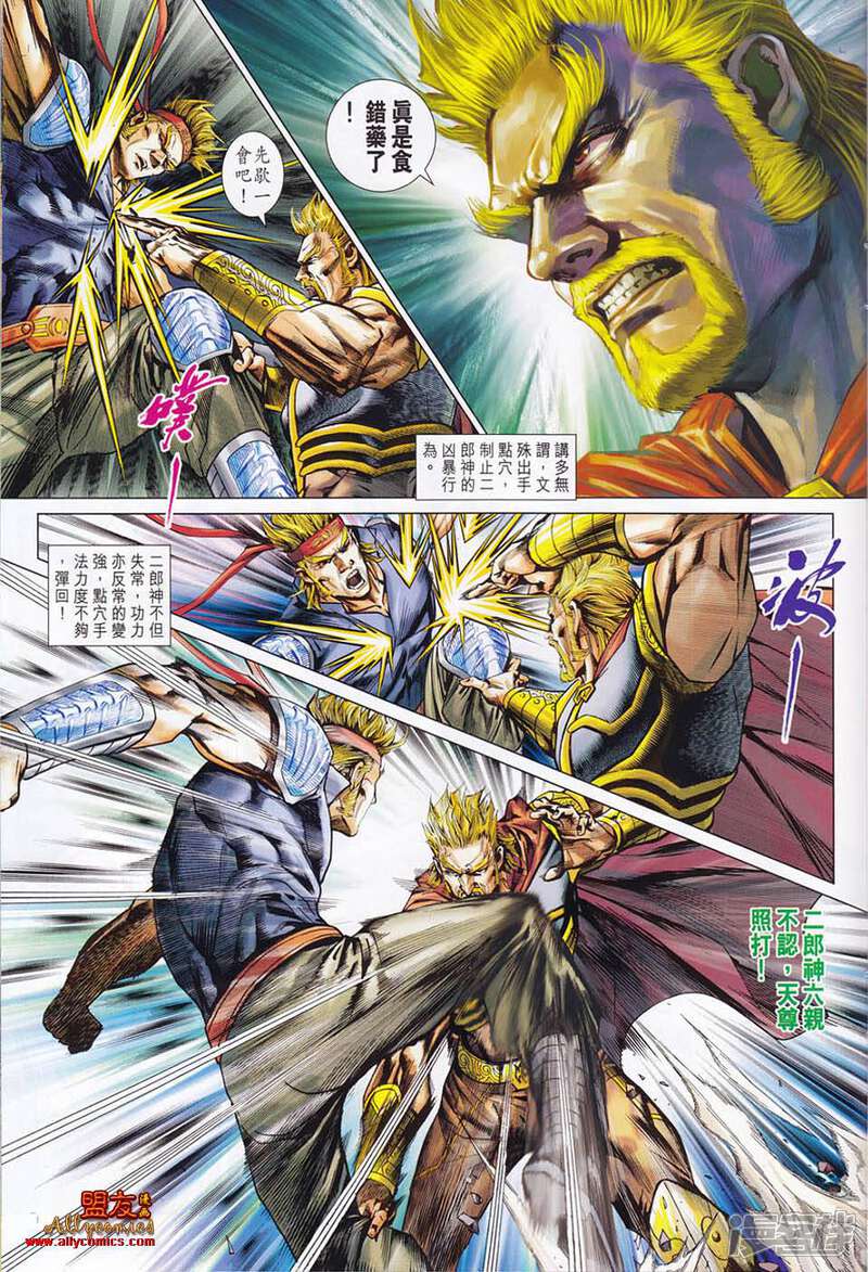 【新著龙虎门】漫画-（第552话）章节漫画下拉式图片-第23张图片