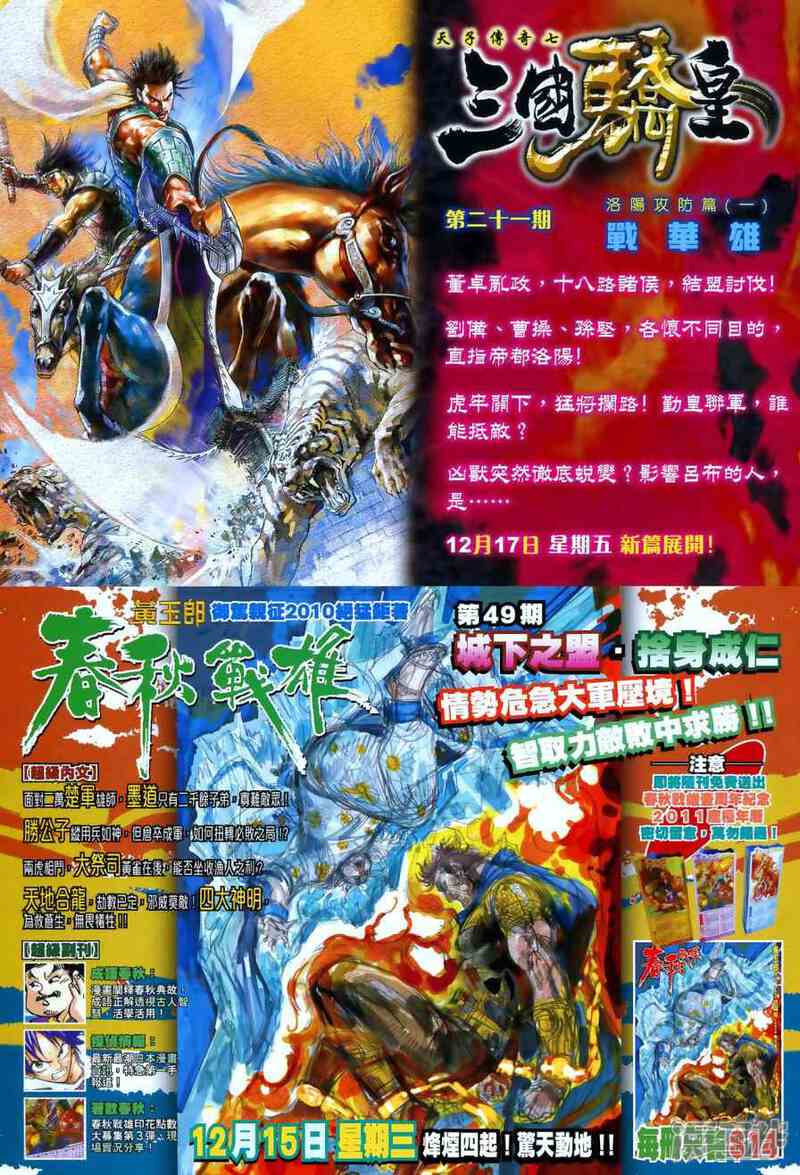 【新著龙虎门】漫画-（第551话）章节漫画下拉式图片-第30张图片