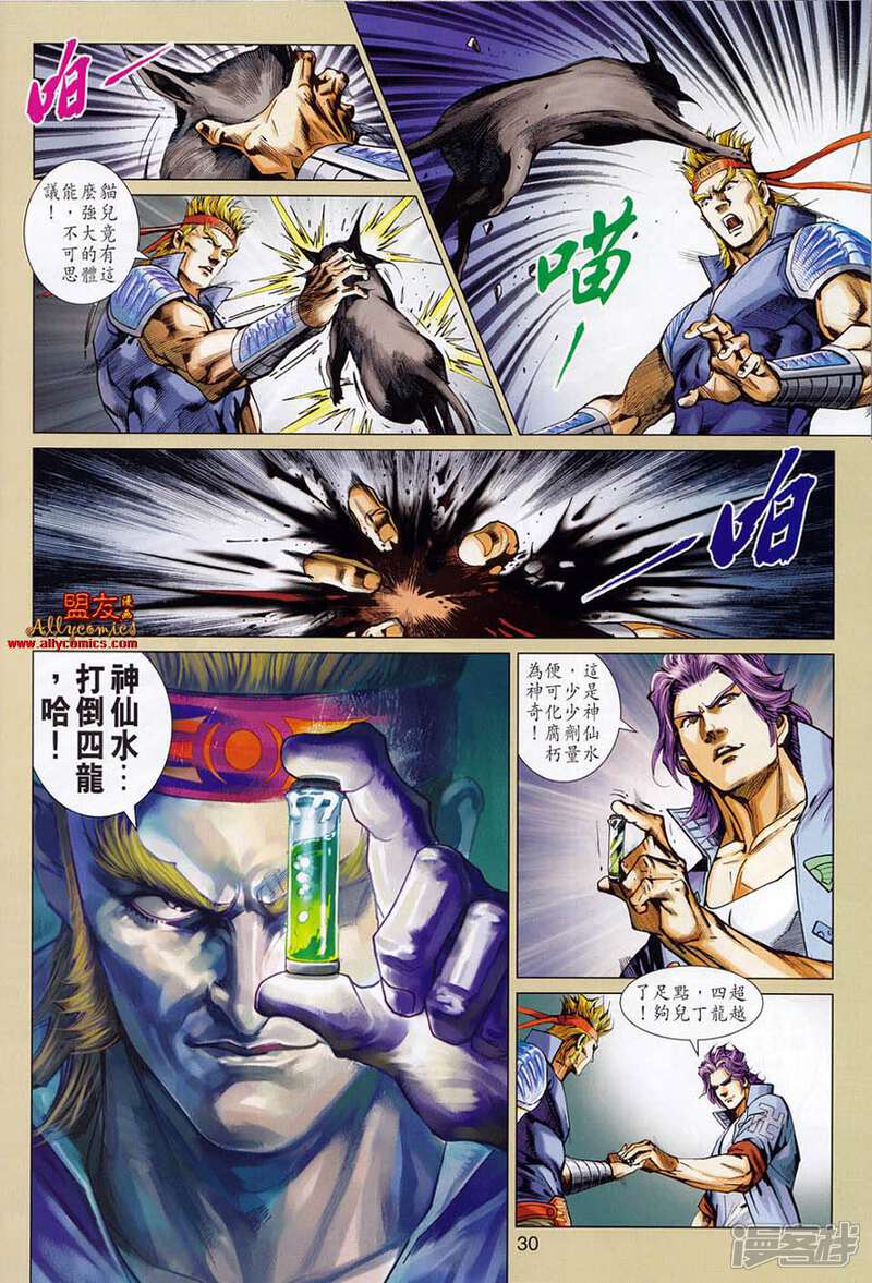 【新著龙虎门】漫画-（第552话）章节漫画下拉式图片-第26张图片