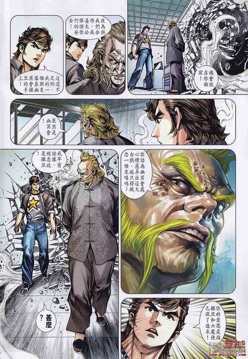 【新著龙虎门】漫画-（第555话）章节漫画下拉式图片-第4张图片