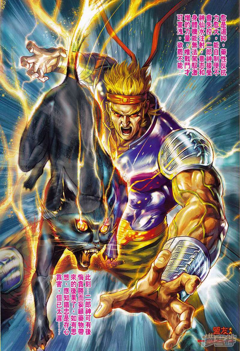 【新著龙虎门】漫画-（第552话）章节漫画下拉式图片-第27张图片