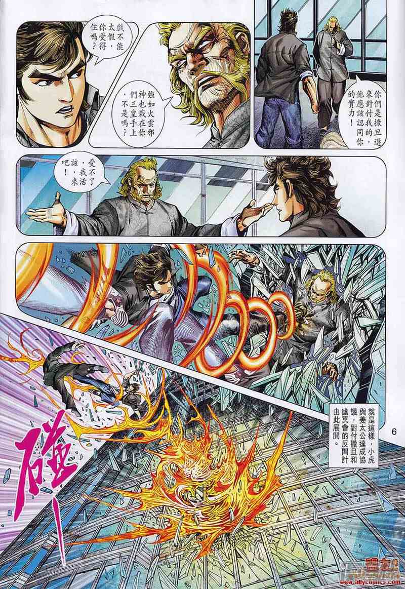 【新著龙虎门】漫画-（第555话）章节漫画下拉式图片-第6张图片
