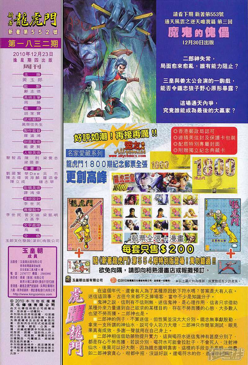 【新著龙虎门】漫画-（第552话）章节漫画下拉式图片-第28张图片