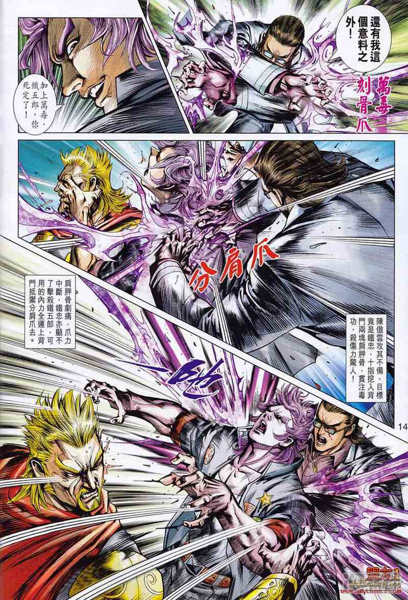 【新著龙虎门】漫画-（第554话）章节漫画下拉式图片-第13张图片