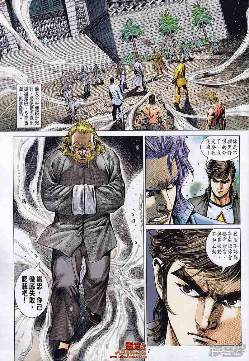 【新著龙虎门】漫画-（第555话）章节漫画下拉式图片-7.jpg