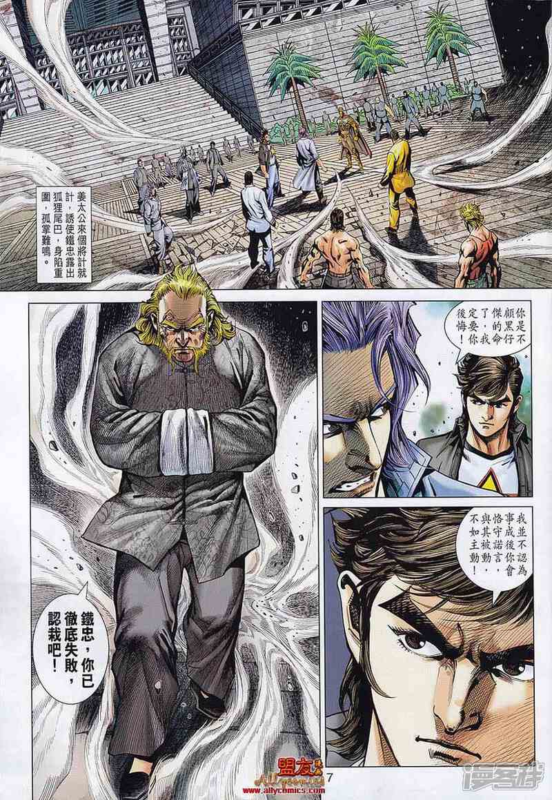 【新著龙虎门】漫画-（第555话）章节漫画下拉式图片-第7张图片