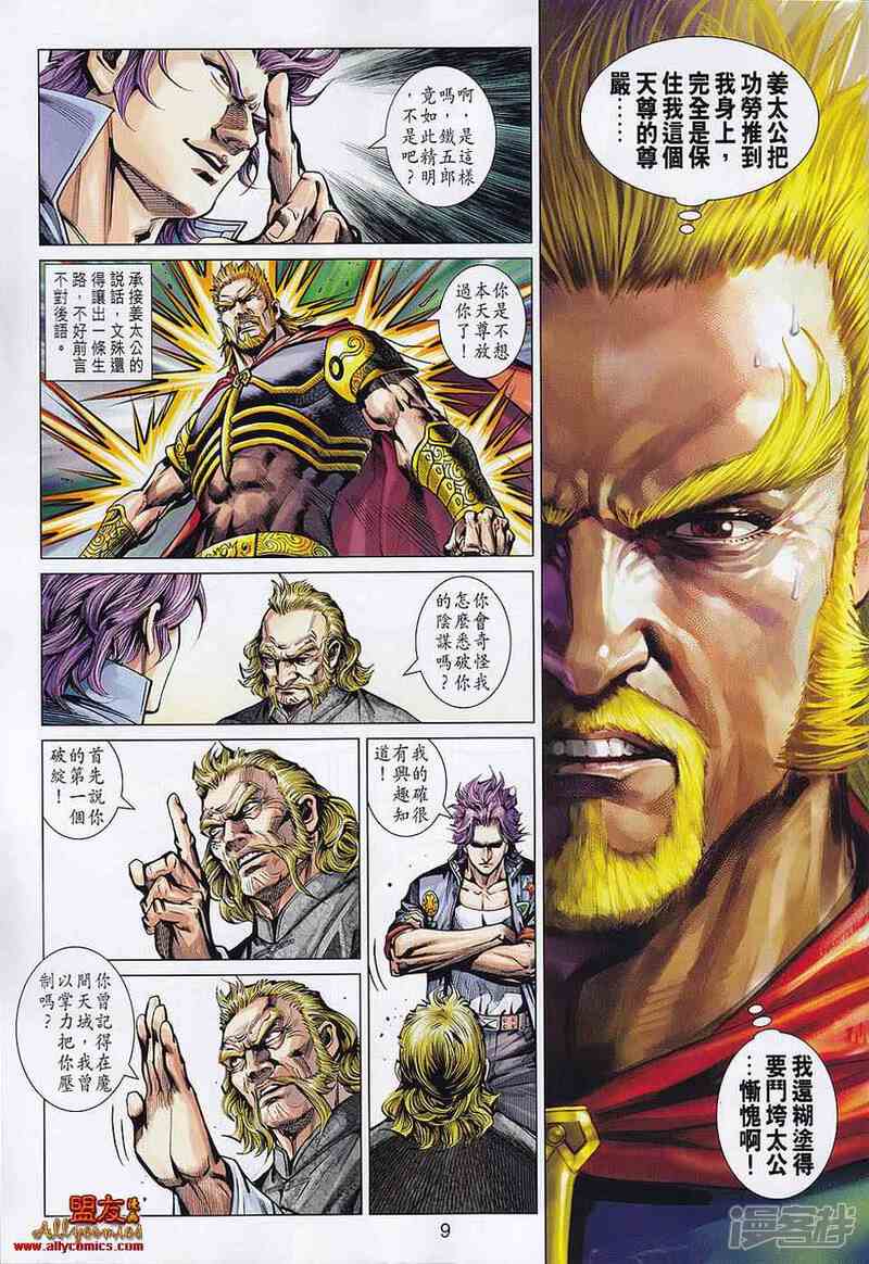 【新著龙虎门】漫画-（第555话）章节漫画下拉式图片-第9张图片