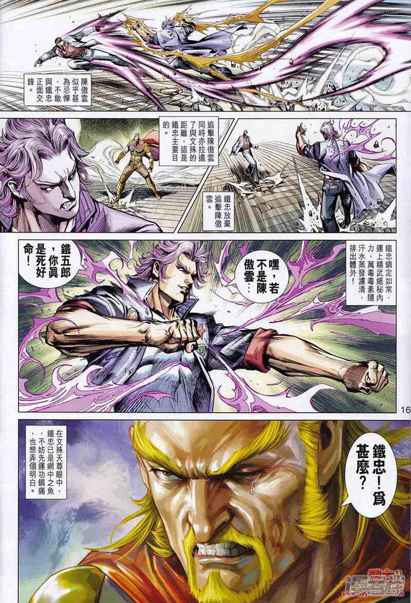【新著龙虎门】漫画-（第554话）章节漫画下拉式图片-第15张图片