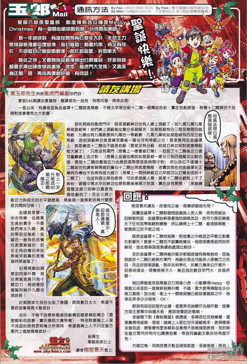 【新著龙虎门】漫画-（第552话）章节漫画下拉式图片-第31张图片
