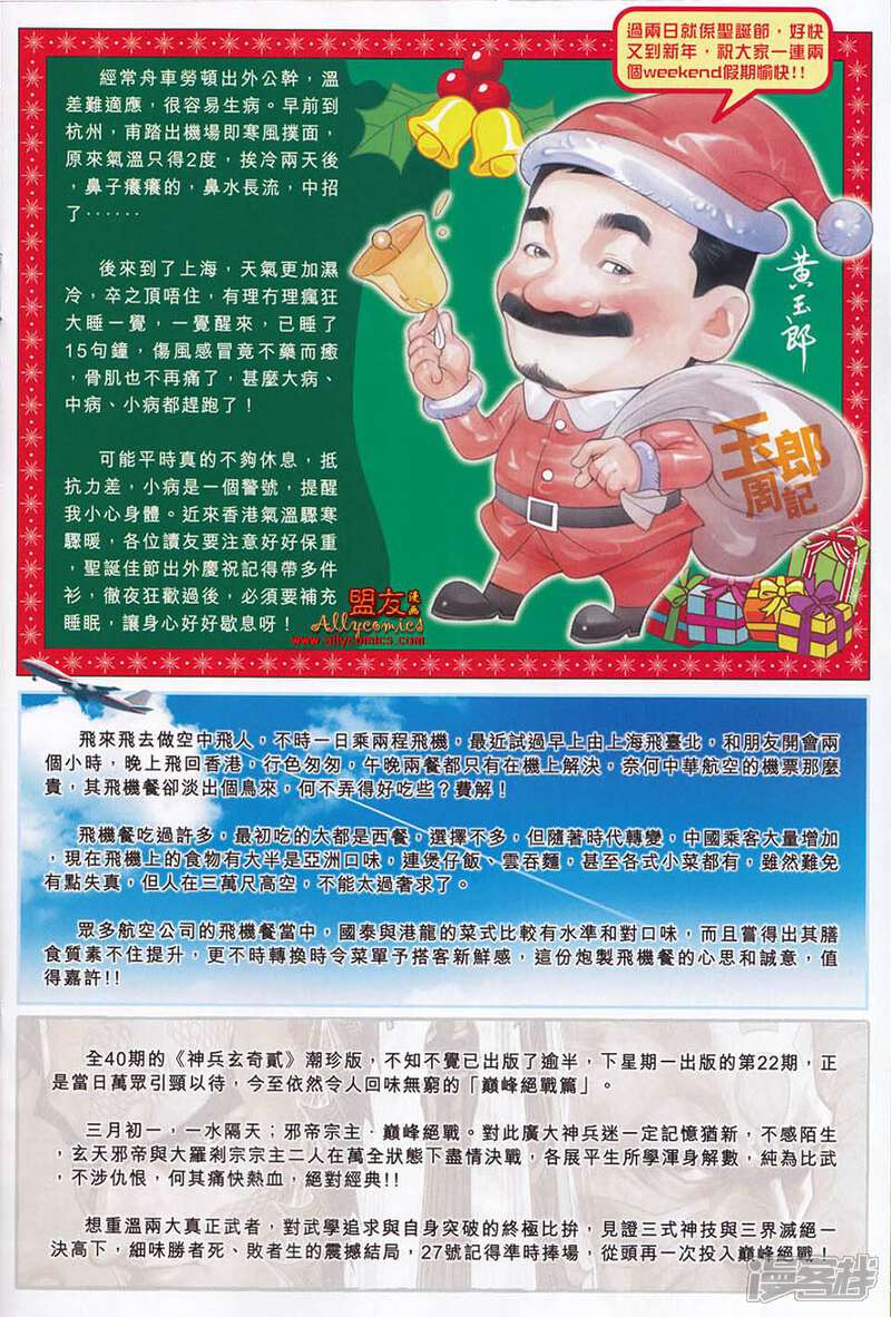 【新著龙虎门】漫画-（第552话）章节漫画下拉式图片-第32张图片
