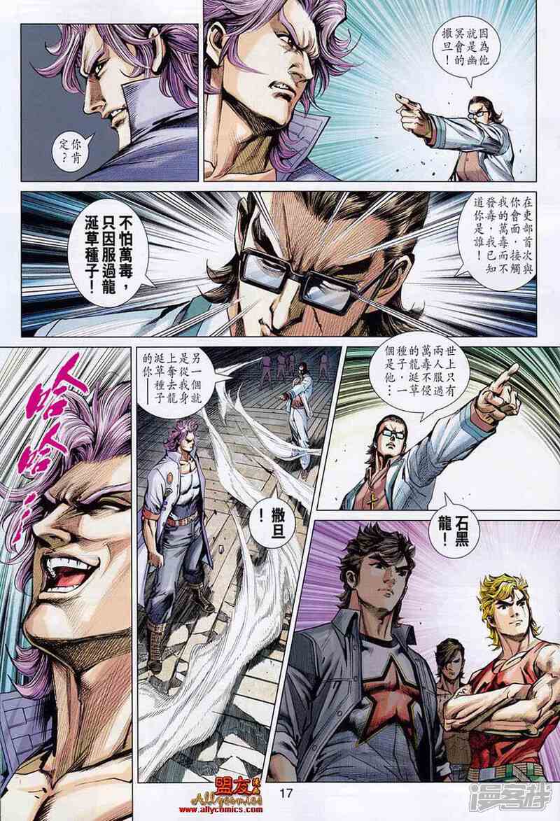 【新著龙虎门】漫画-（第554话）章节漫画下拉式图片-第16张图片