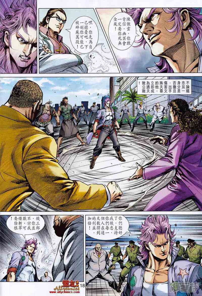【新著龙虎门】漫画-（第554话）章节漫画下拉式图片-第17张图片