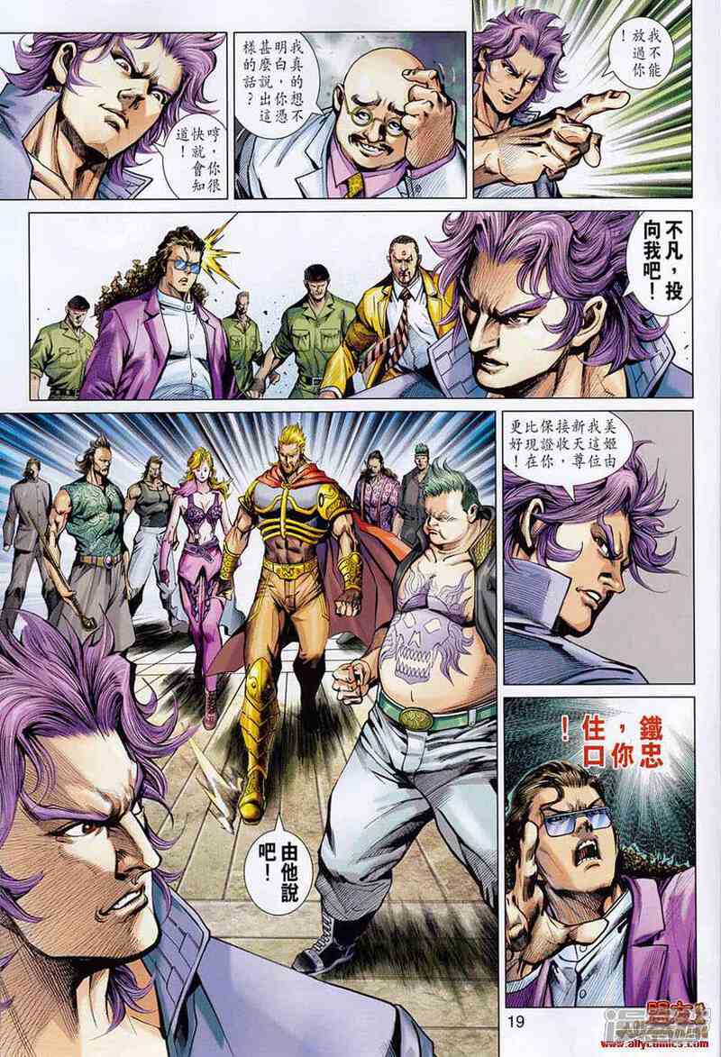 【新著龙虎门】漫画-（第554话）章节漫画下拉式图片-第18张图片