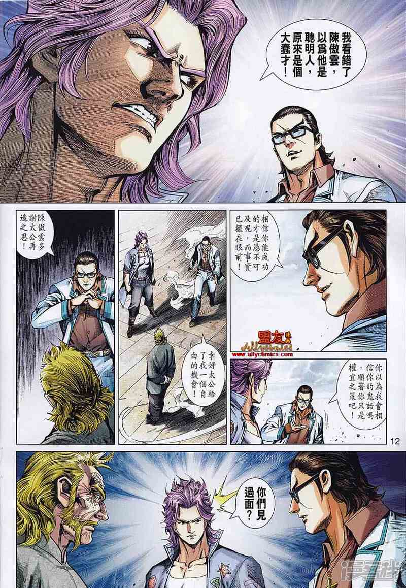【新著龙虎门】漫画-（第555话）章节漫画下拉式图片-12.jpg