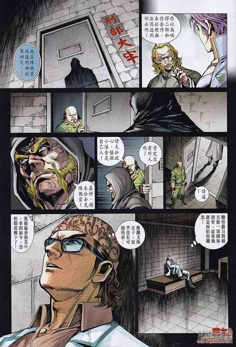 【新著龙虎门】漫画-（第555话）章节漫画下拉式图片-第13张图片