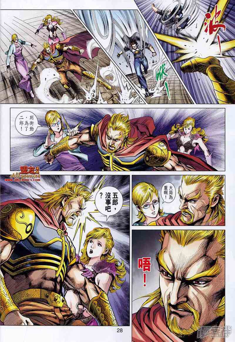 【新著龙虎门】漫画-（第554话）章节漫画下拉式图片-第25张图片