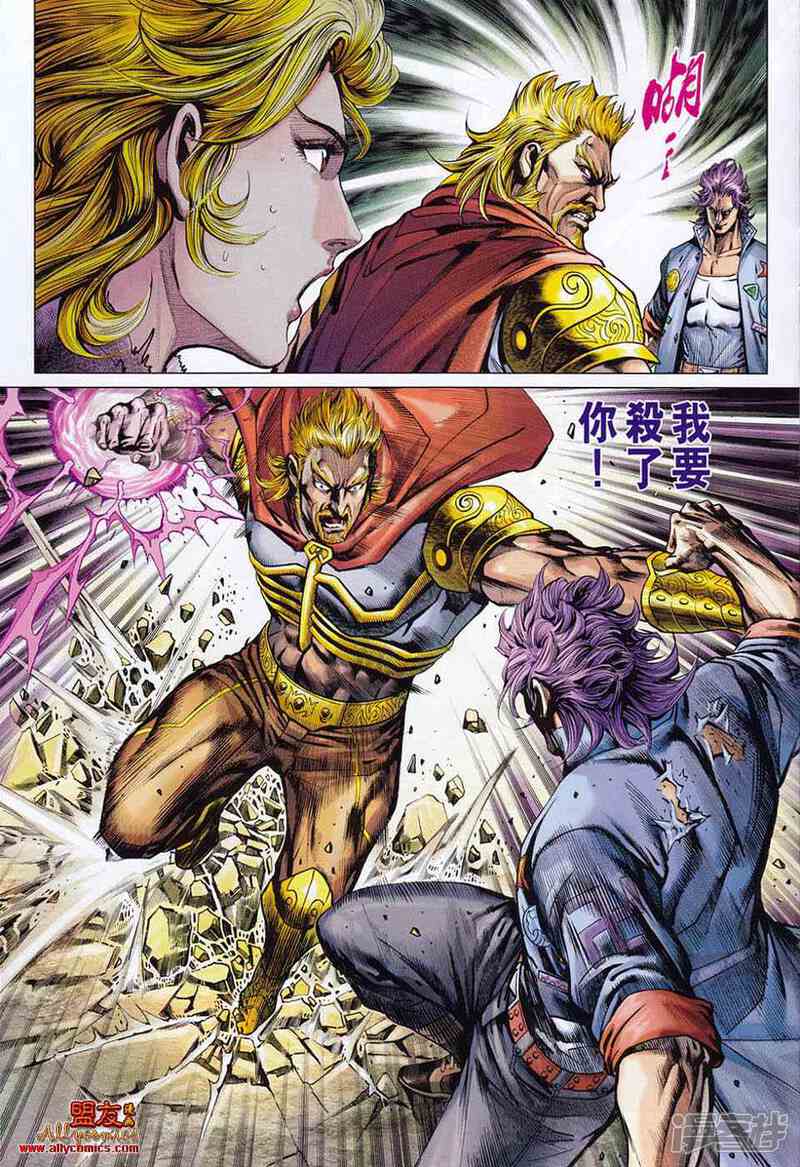 【新著龙虎门】漫画-（第554话）章节漫画下拉式图片-第23张图片