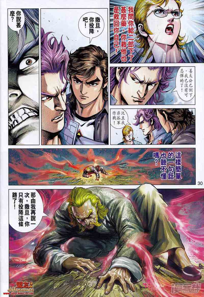 【新著龙虎门】漫画-（第554话）章节漫画下拉式图片-第27张图片