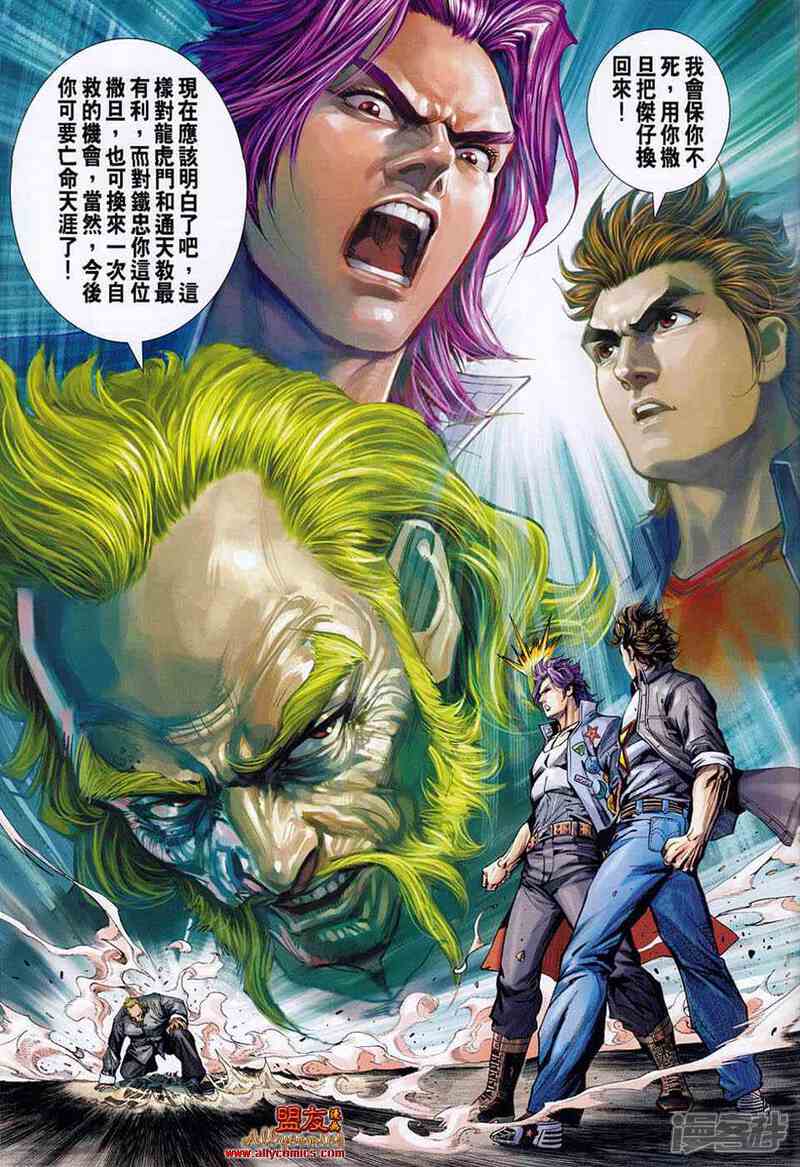 【新著龙虎门】漫画-（第554话）章节漫画下拉式图片-第28张图片