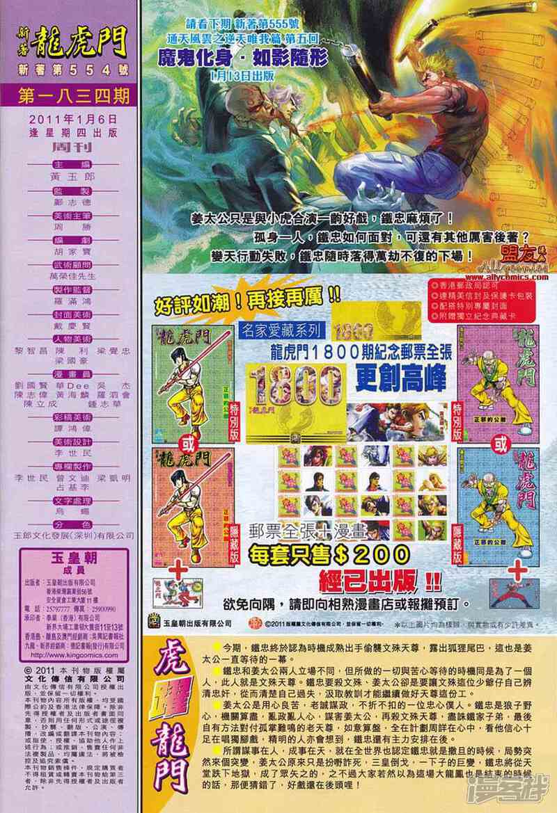 【新著龙虎门】漫画-（第554话）章节漫画下拉式图片-第29张图片