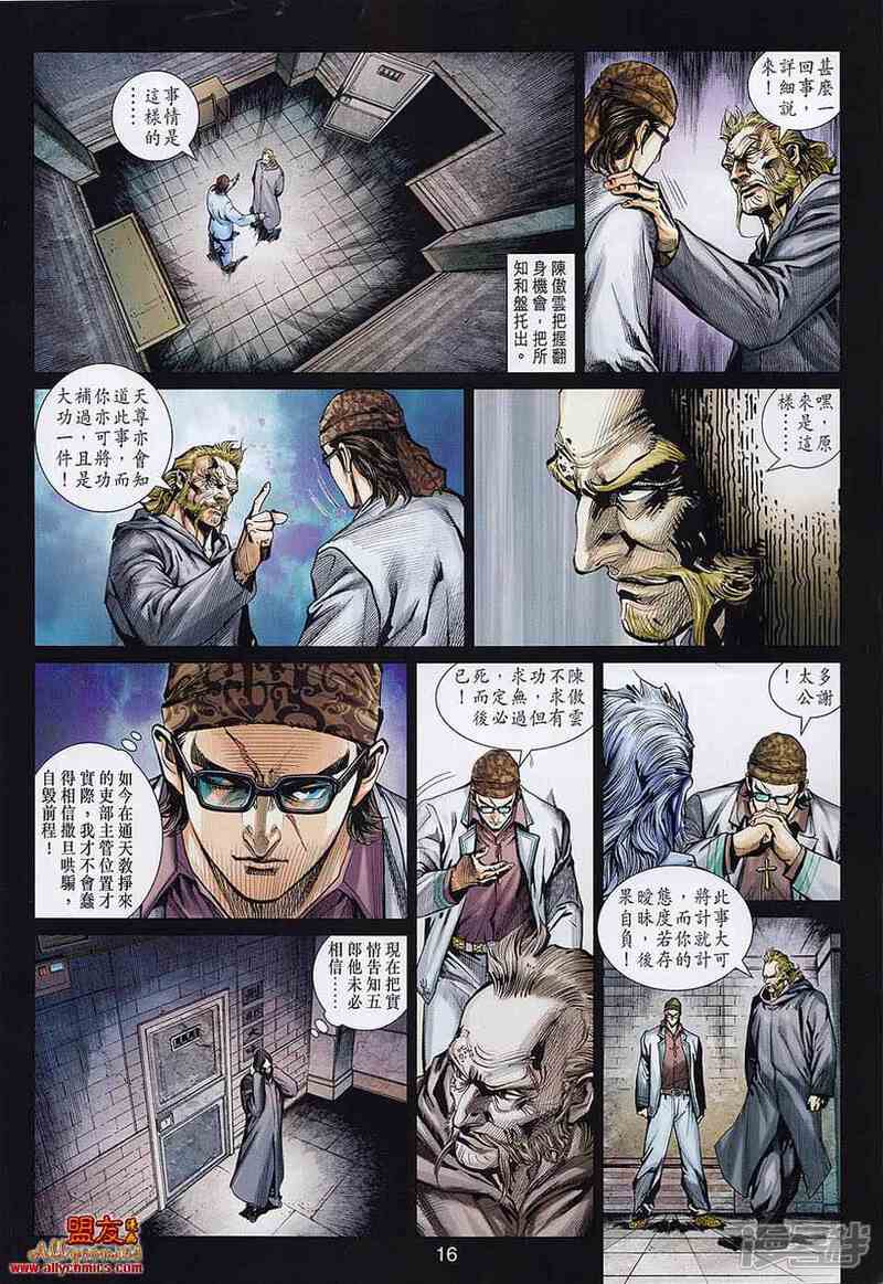 【新著龙虎门】漫画-（第555话）章节漫画下拉式图片-第16张图片