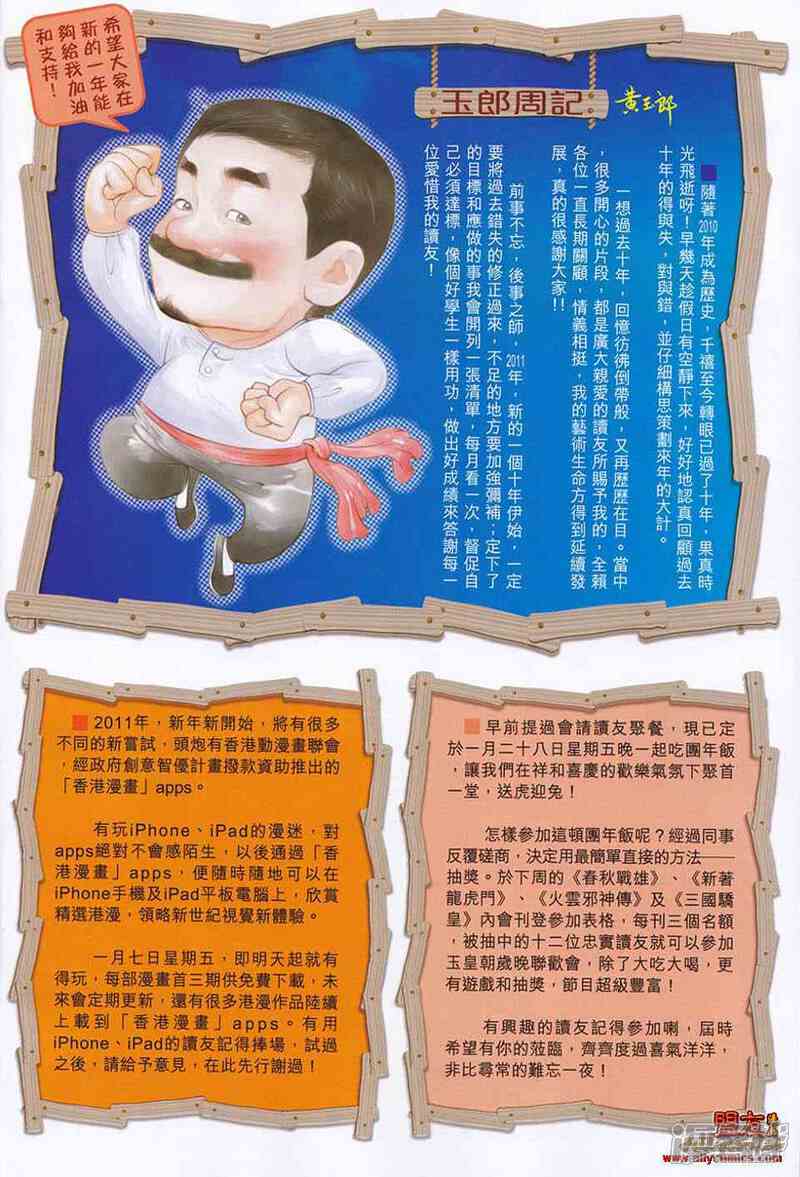 【新著龙虎门】漫画-（第554话）章节漫画下拉式图片-第31张图片