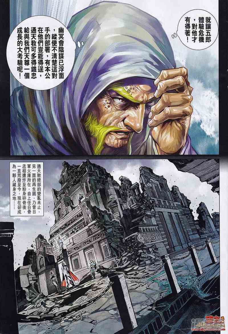 【新著龙虎门】漫画-（第555话）章节漫画下拉式图片-17.jpg