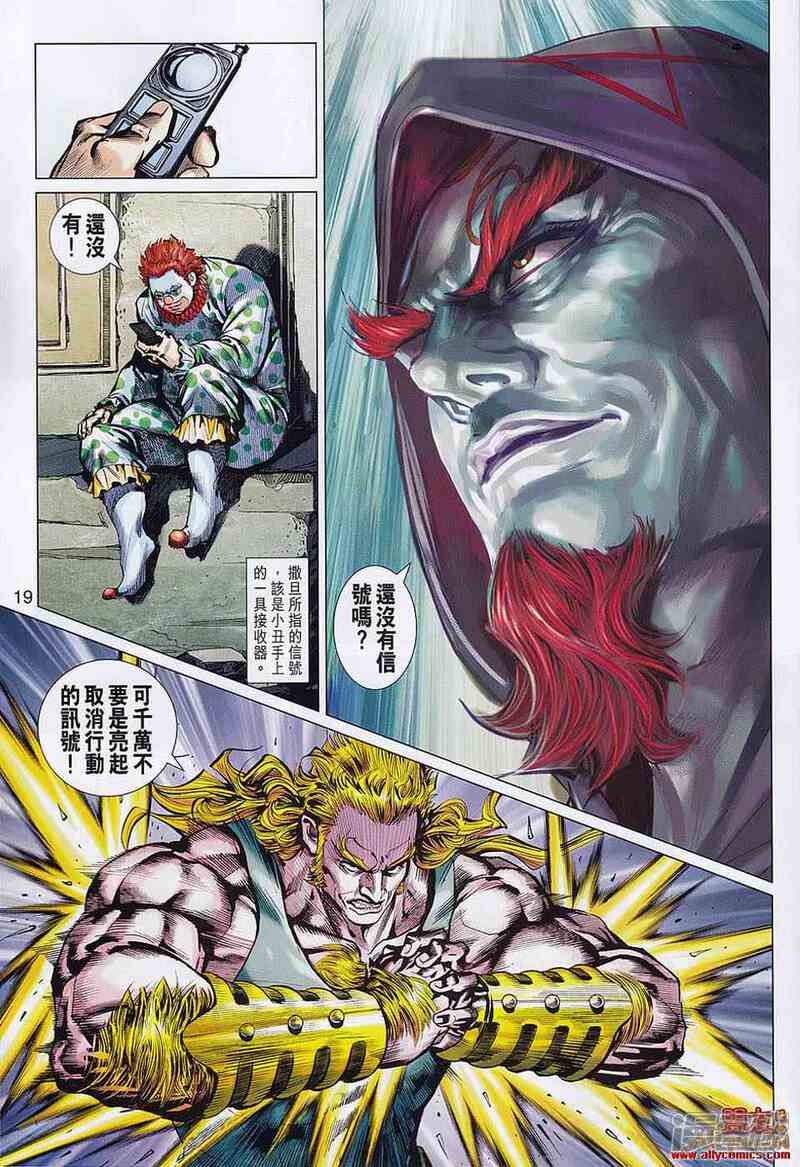 【新著龙虎门】漫画-（第555话）章节漫画下拉式图片-第19张图片