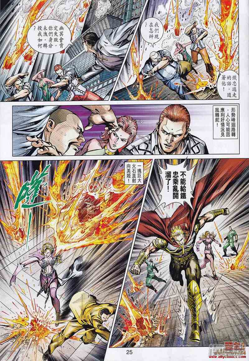 【新著龙虎门】漫画-（第555话）章节漫画下拉式图片-第24张图片