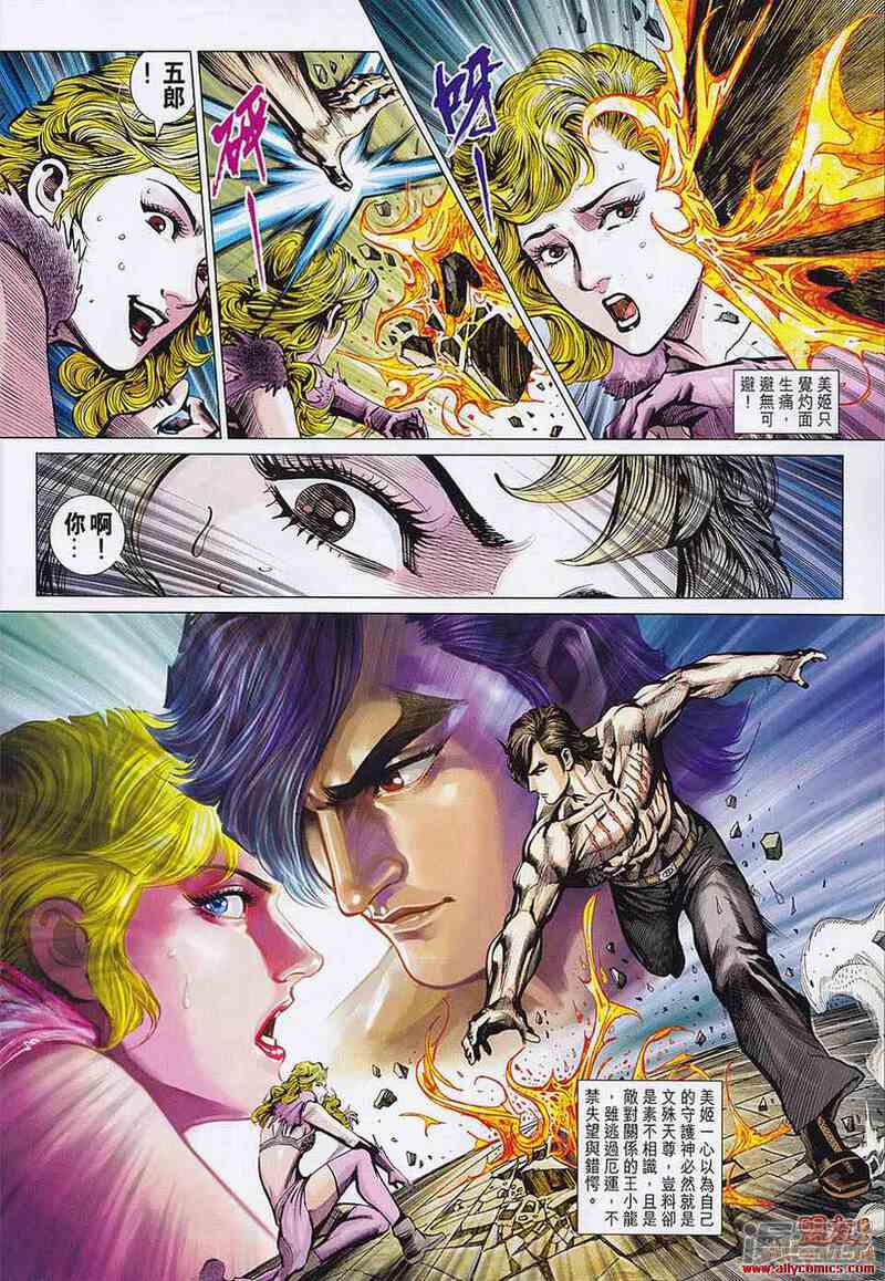 【新著龙虎门】漫画-（第555话）章节漫画下拉式图片-第25张图片