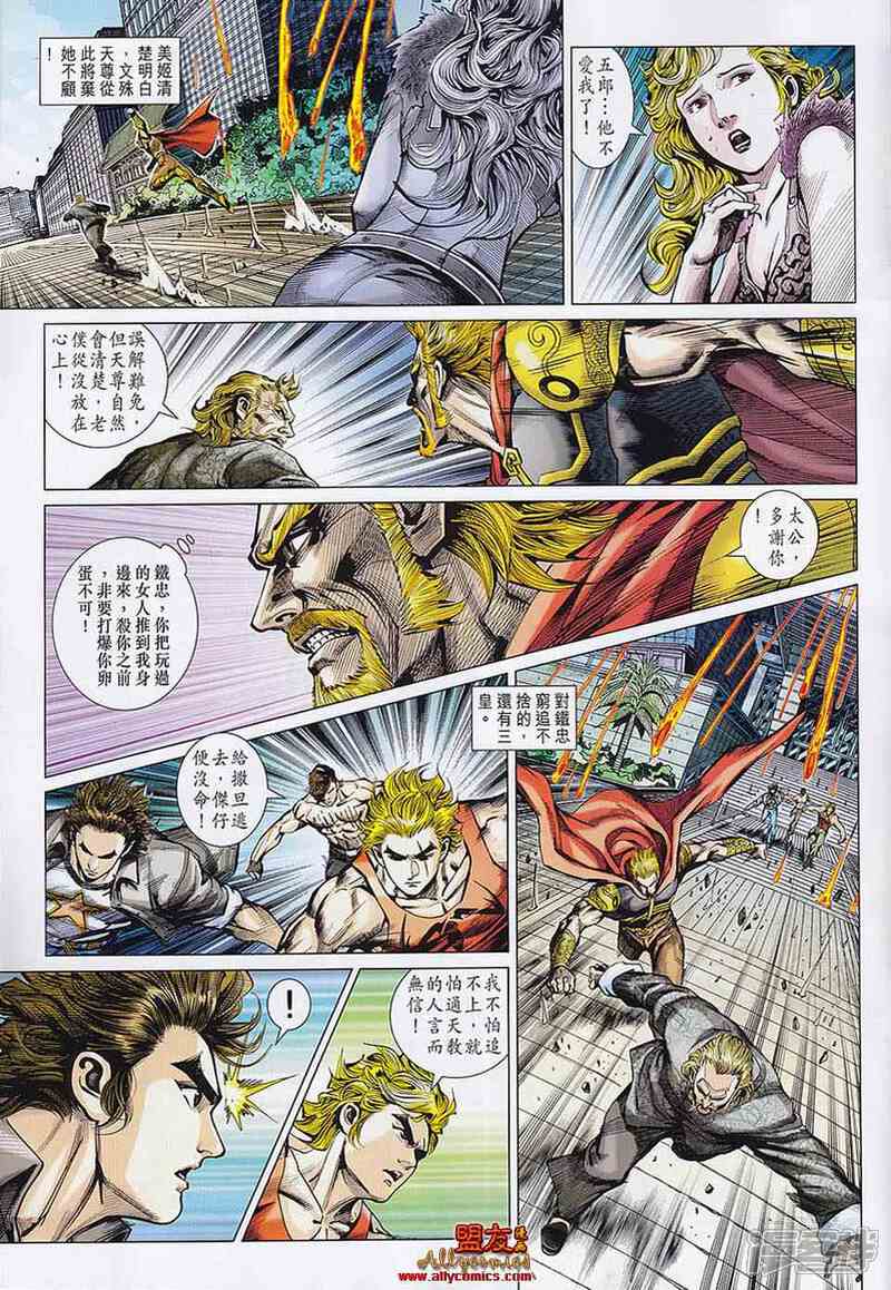 【新著龙虎门】漫画-（第555话）章节漫画下拉式图片-第26张图片