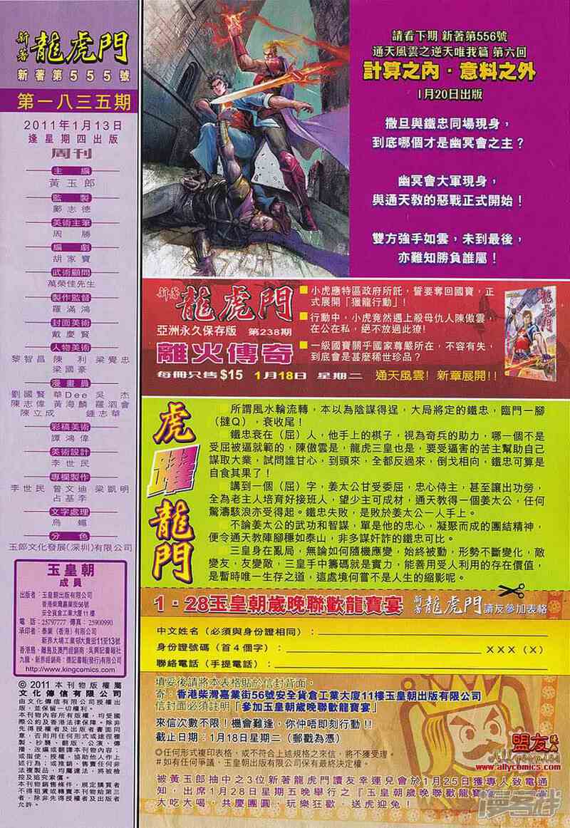 【新著龙虎门】漫画-（第555话）章节漫画下拉式图片-第30张图片