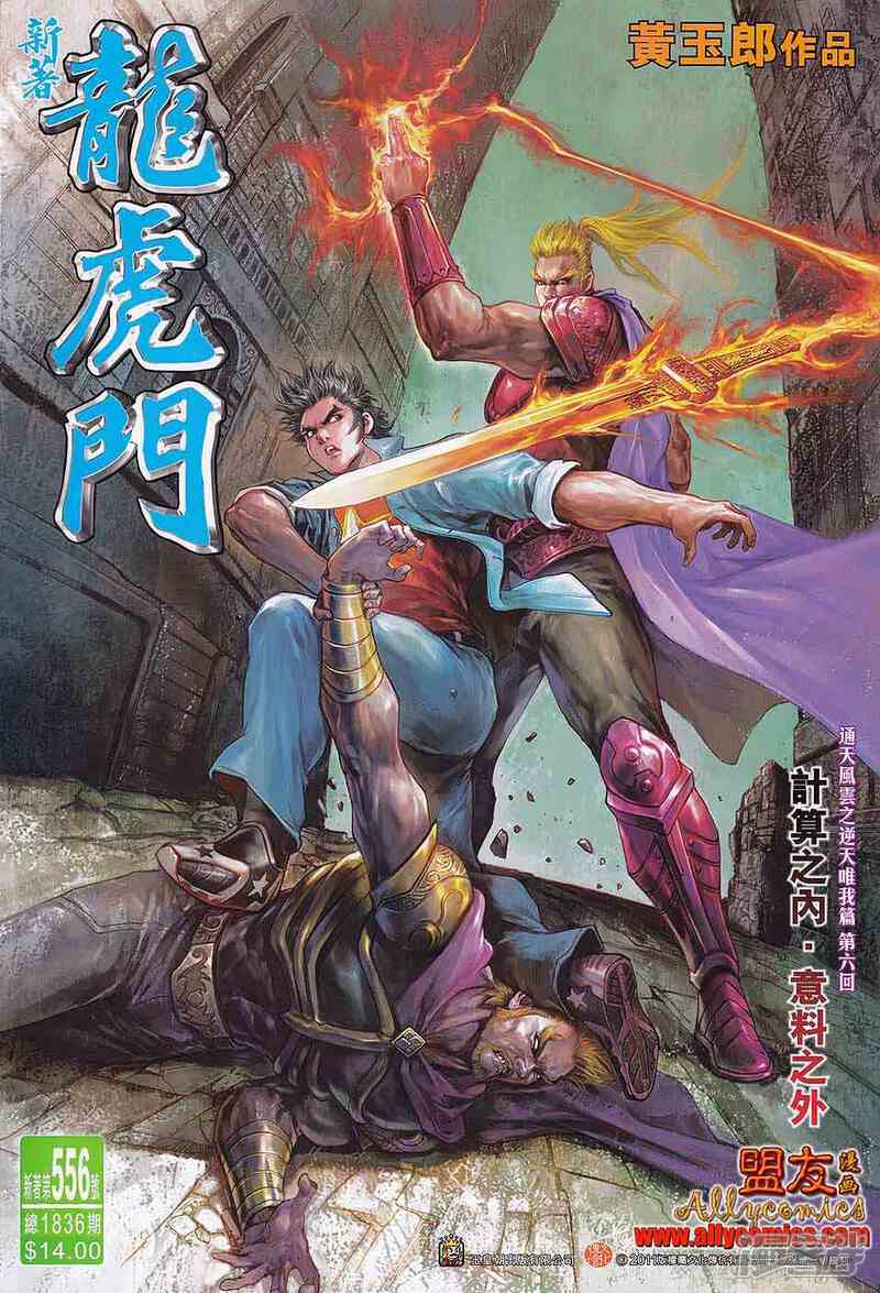 【新著龙虎门】漫画-（第556话）章节漫画下拉式图片-第1张图片