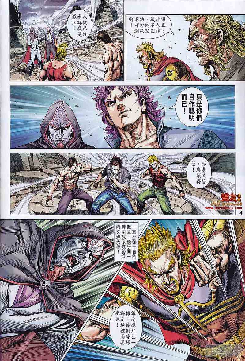 【新著龙虎门】漫画-（第556话）章节漫画下拉式图片-第4张图片
