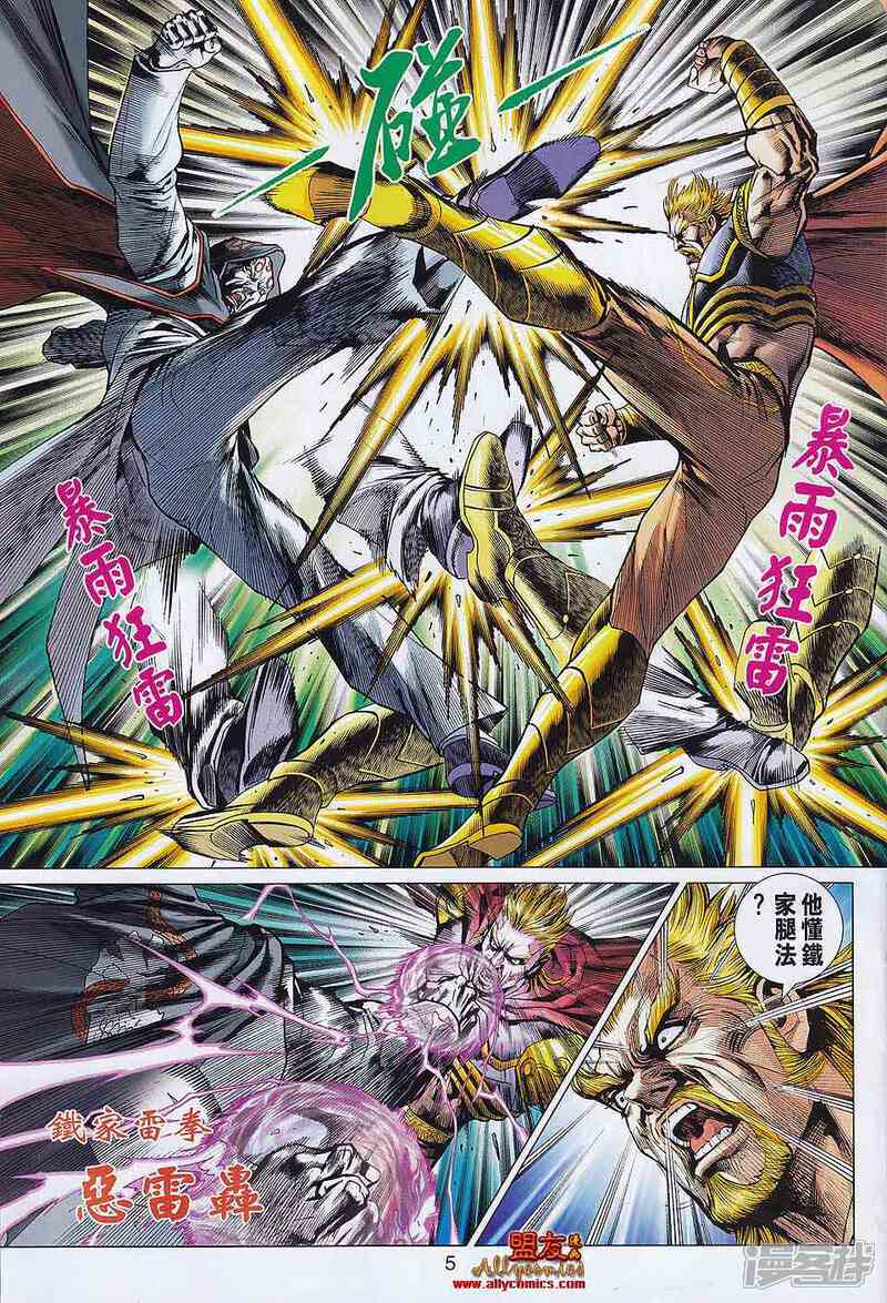 【新著龙虎门】漫画-（第556话）章节漫画下拉式图片-第5张图片