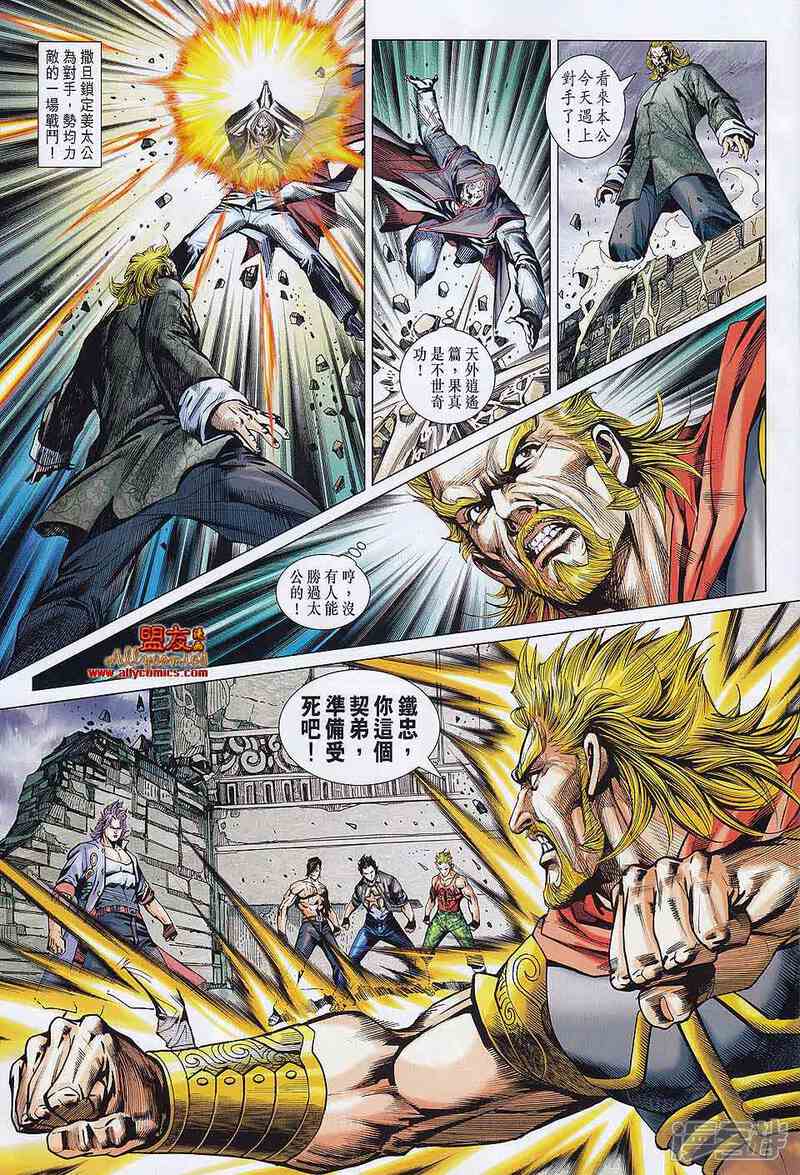 【新著龙虎门】漫画-（第556话）章节漫画下拉式图片-第8张图片