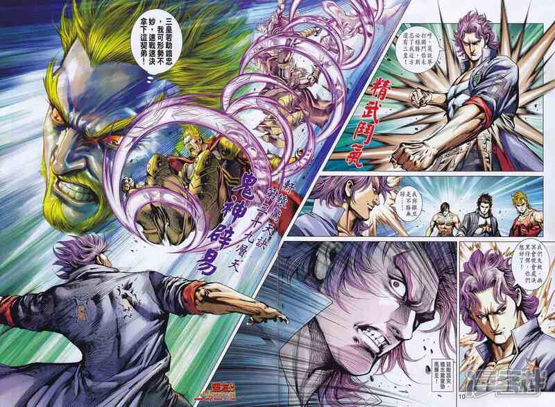 【新著龙虎门】漫画-（第556话）章节漫画下拉式图片-第9张图片