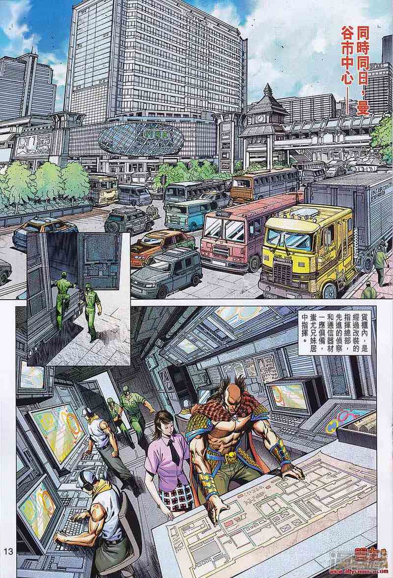 【新著龙虎门】漫画-（第556话）章节漫画下拉式图片-第11张图片