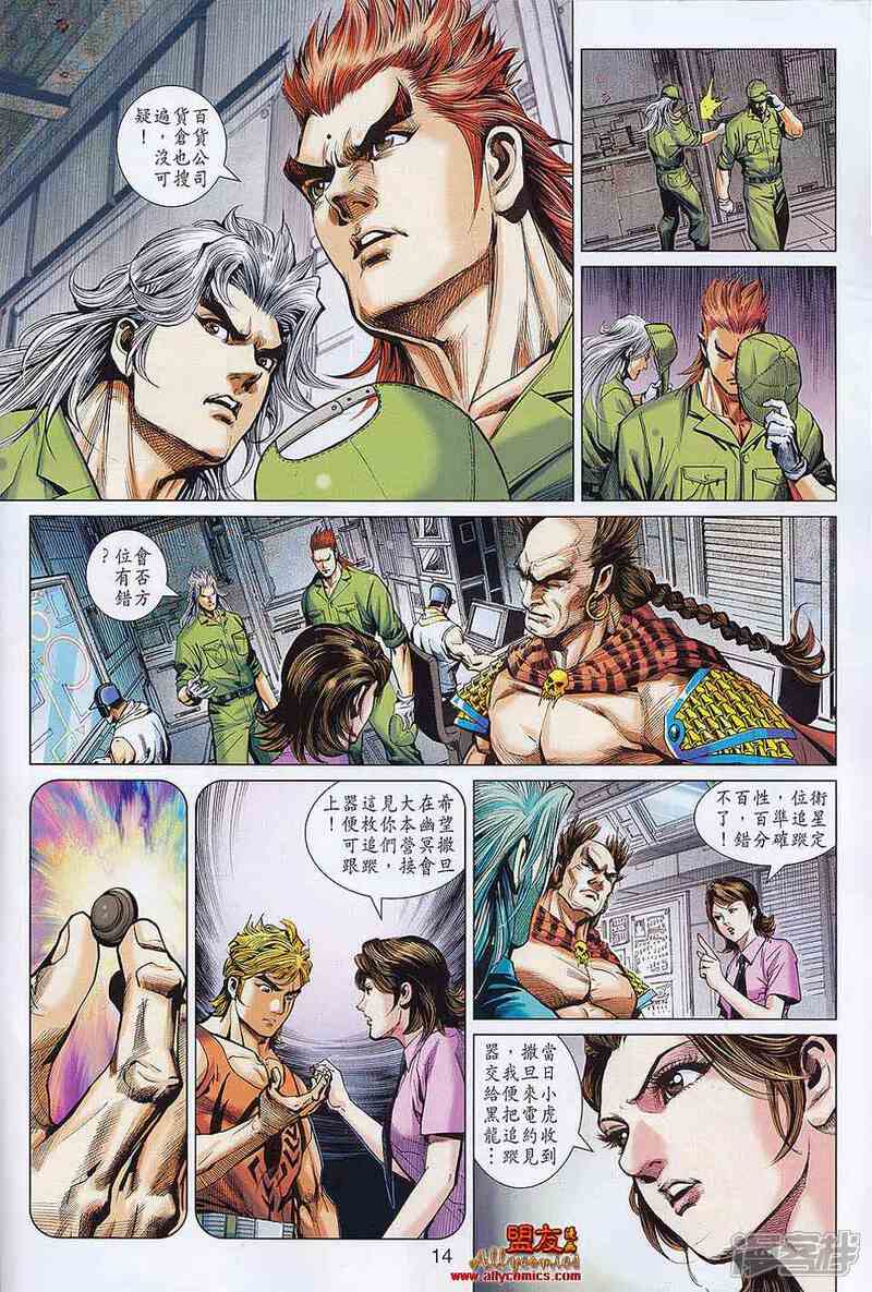 【新著龙虎门】漫画-（第556话）章节漫画下拉式图片-第12张图片