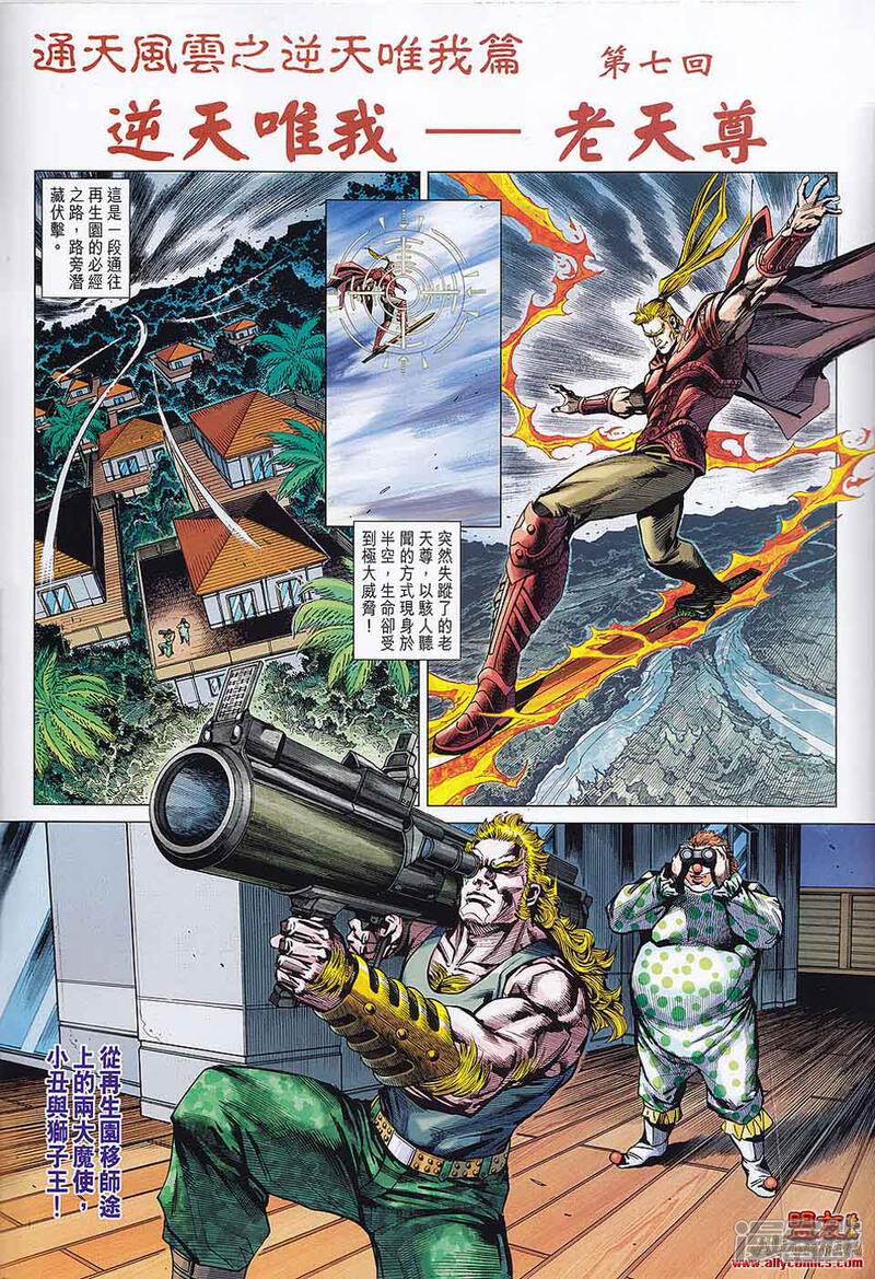【新著龙虎门】漫画-（第557-558话）章节漫画下拉式图片-第2张图片