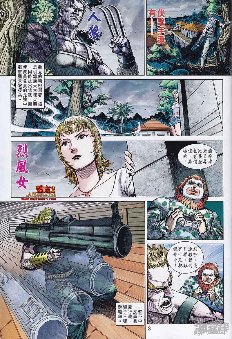 【新著龙虎门】漫画-（第557-558话）章节漫画下拉式图片-第3张图片