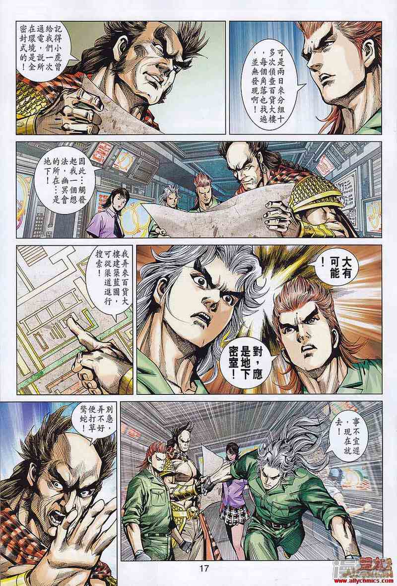 【新著龙虎门】漫画-（第556话）章节漫画下拉式图片-第15张图片